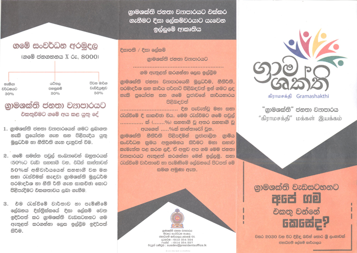 gramasakthi leplet1