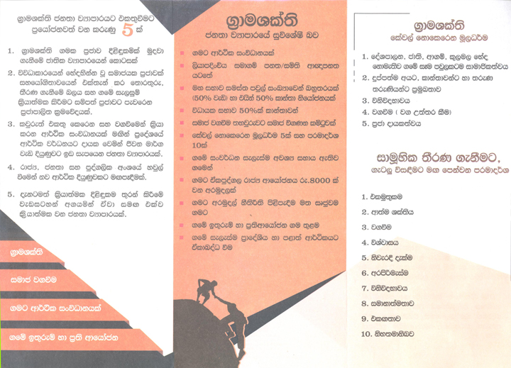 gramasakthi leplet2